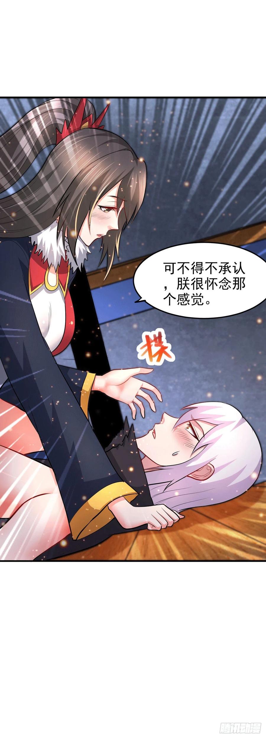 《总有道侣逼我双修》第164话 再次纵情 第12页