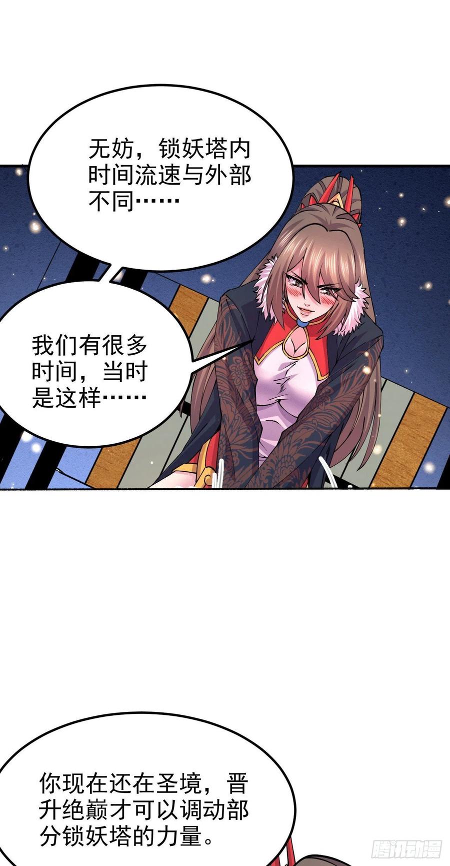 《总有道侣逼我双修》第164话 再次纵情 第14页