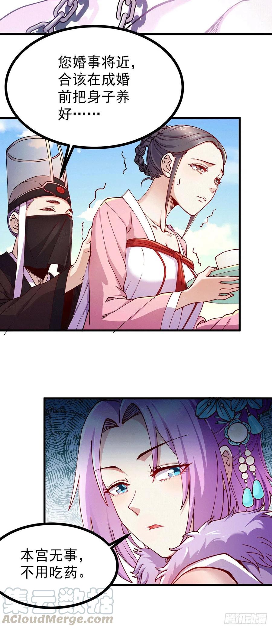 《总有道侣逼我双修》第165话 姐姐要与庞统成婚！ 第30页