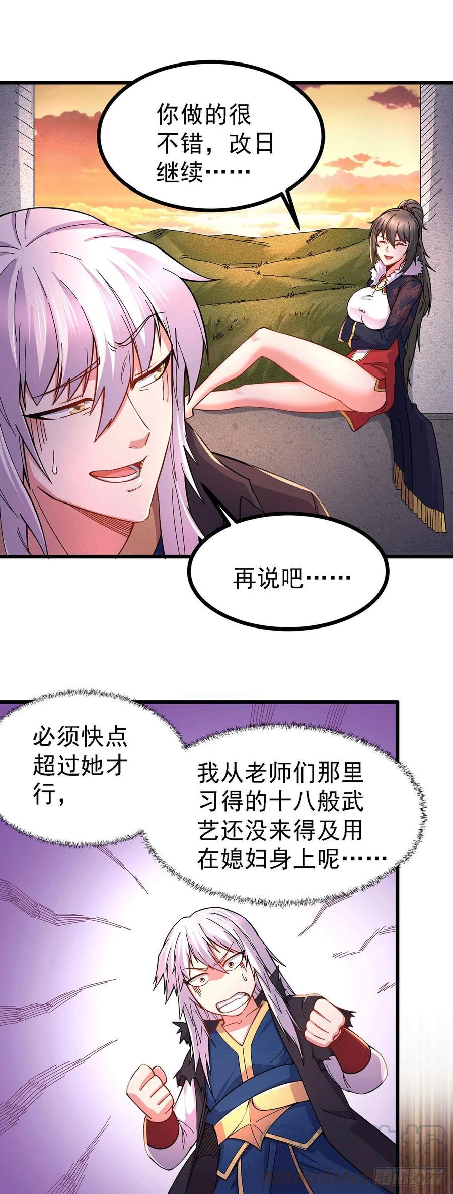 《总有道侣逼我双修》第165话 姐姐要与庞统成婚！ 第4页