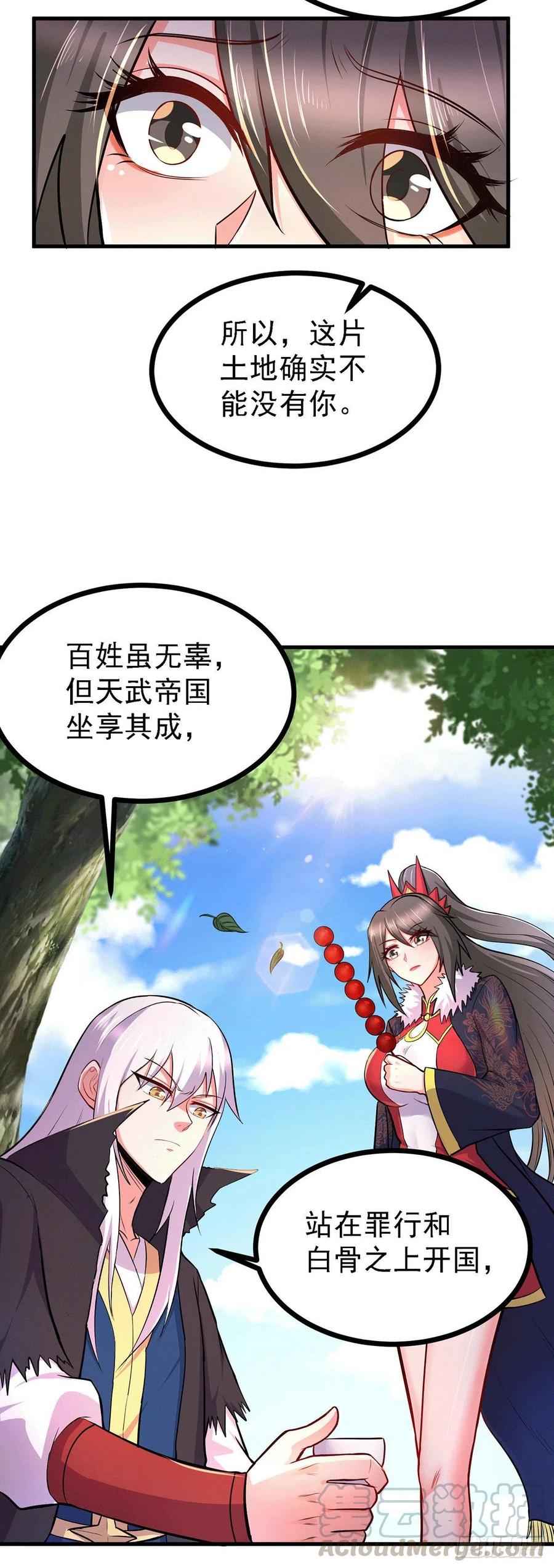 《总有道侣逼我双修》第165话 姐姐要与庞统成婚！ 第18页