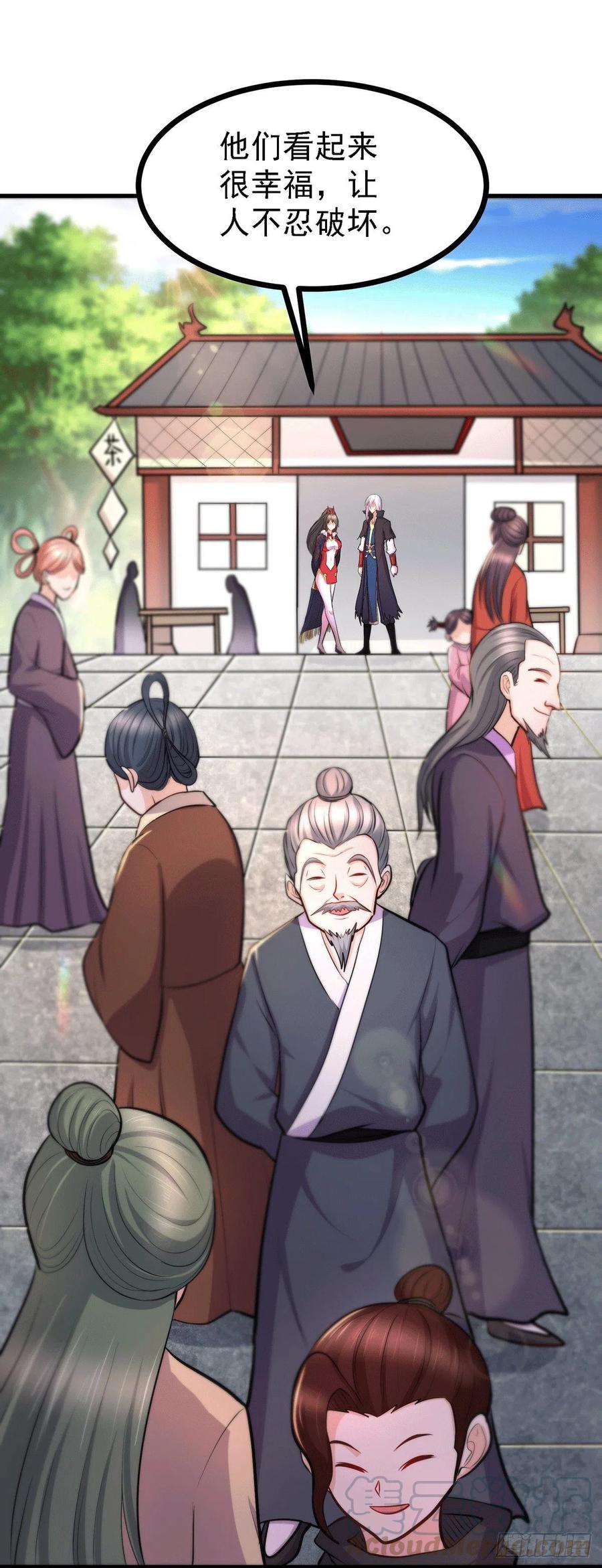 《总有道侣逼我双修》第165话 姐姐要与庞统成婚！ 第14页