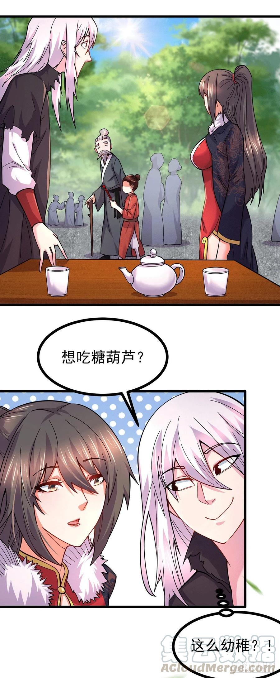 《总有道侣逼我双修》第165话 姐姐要与庞统成婚！ 第12页