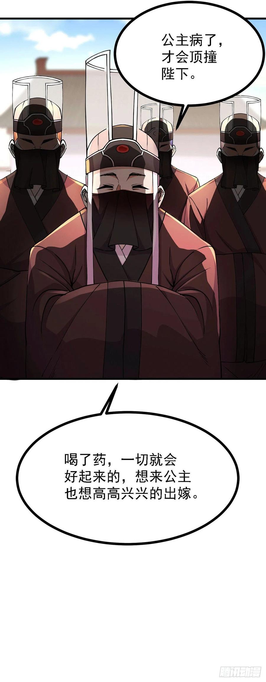 《总有道侣逼我双修》第165话 姐姐要与庞统成婚！ 第31页