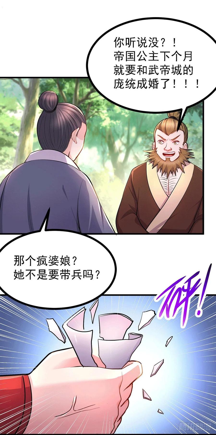 《总有道侣逼我双修》第165话 姐姐要与庞统成婚！ 第21页