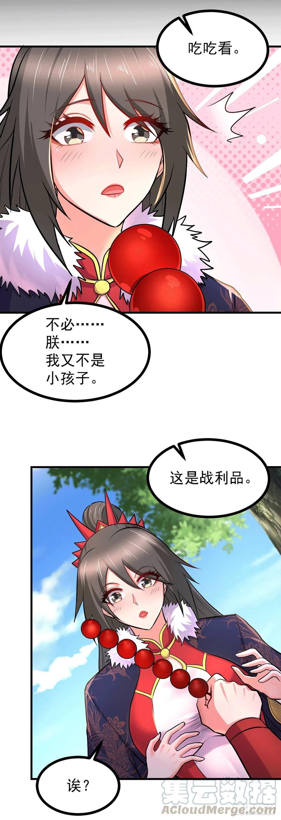 《总有道侣逼我双修》第165话 姐姐要与庞统成婚！ 第16页