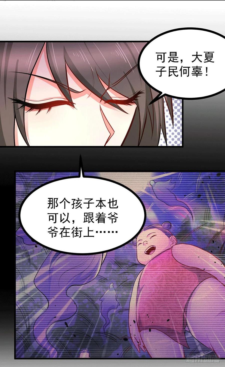 《总有道侣逼我双修》第165话 姐姐要与庞统成婚！ 第15页