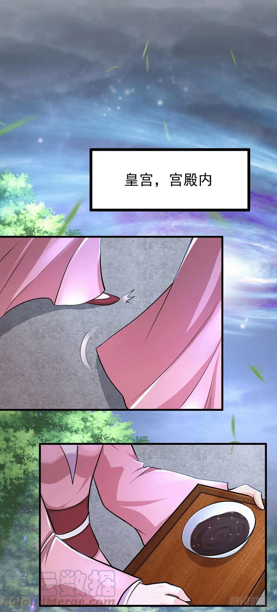 《总有道侣逼我双修》第165话 姐姐要与庞统成婚！ 第24页