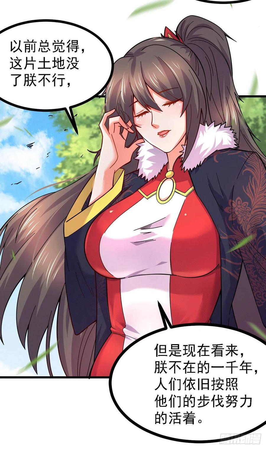 《总有道侣逼我双修》第165话 姐姐要与庞统成婚！ 第13页