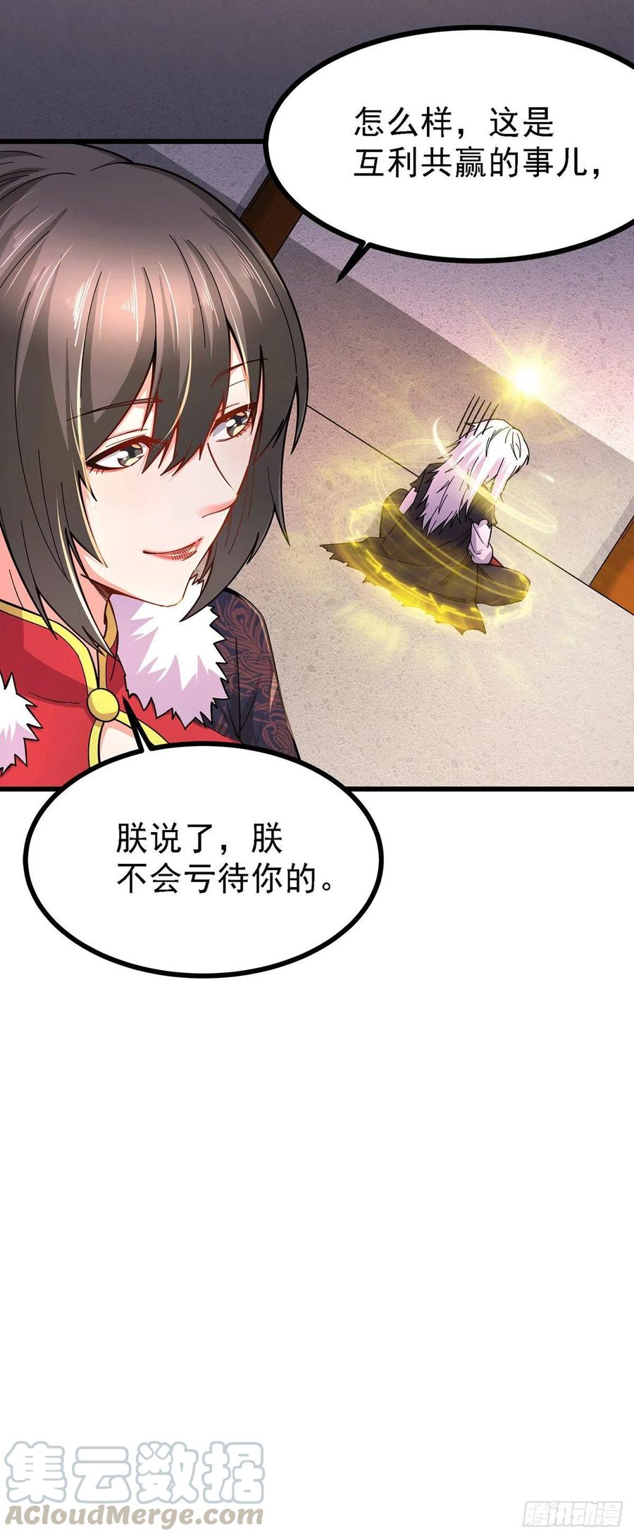 《总有道侣逼我双修》第165话 姐姐要与庞统成婚！ 第6页