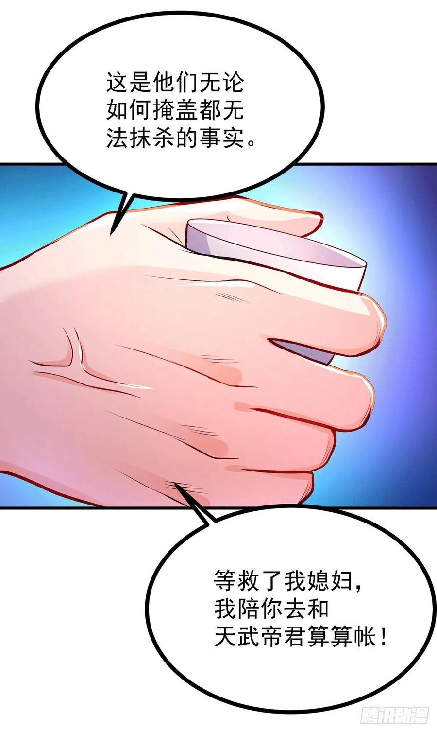 《总有道侣逼我双修》第165话 姐姐要与庞统成婚！ 第19页