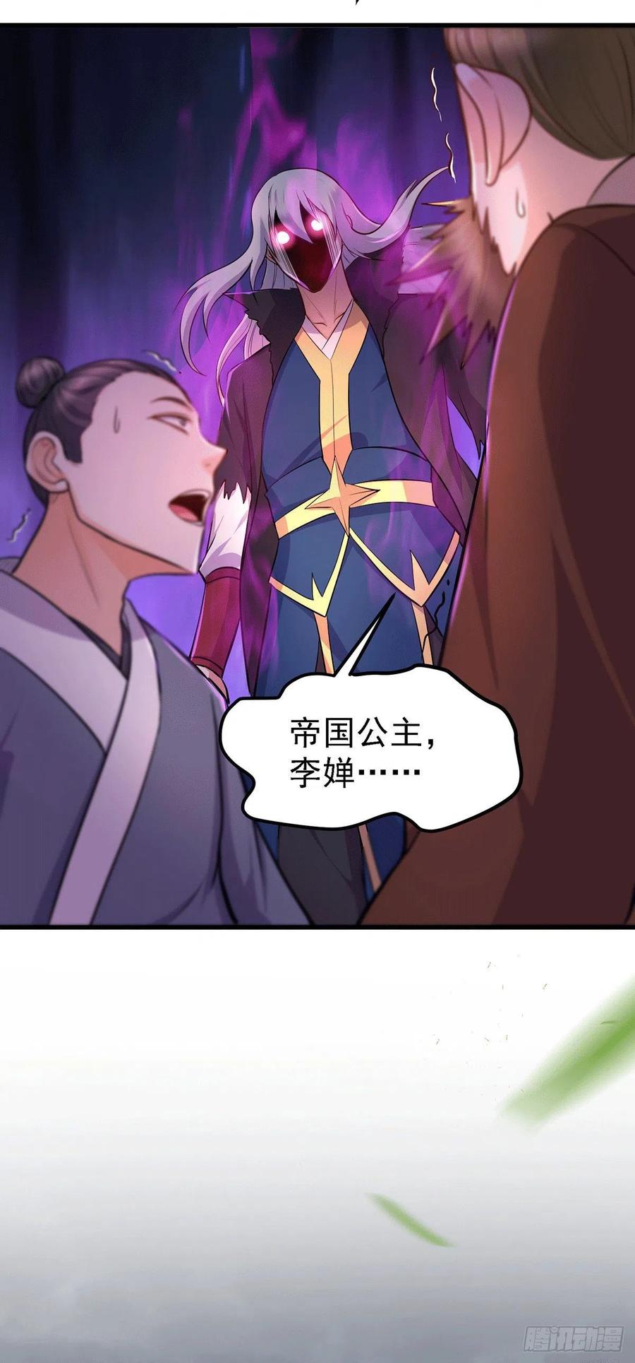 《总有道侣逼我双修》第165话 姐姐要与庞统成婚！ 第23页