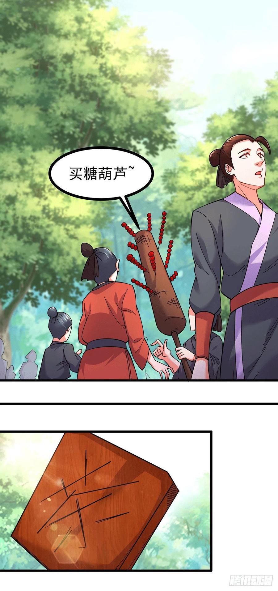 《总有道侣逼我双修》第165话 姐姐要与庞统成婚！ 第11页