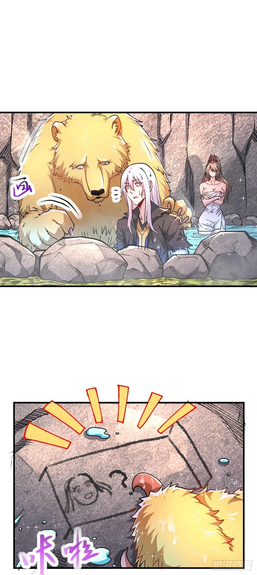 《总有道侣逼我双修》第166话 熊熊出没 第33页