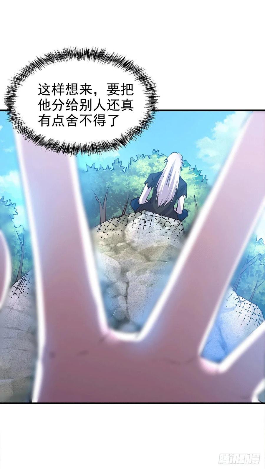 《总有道侣逼我双修》第166话 熊熊出没 第21页