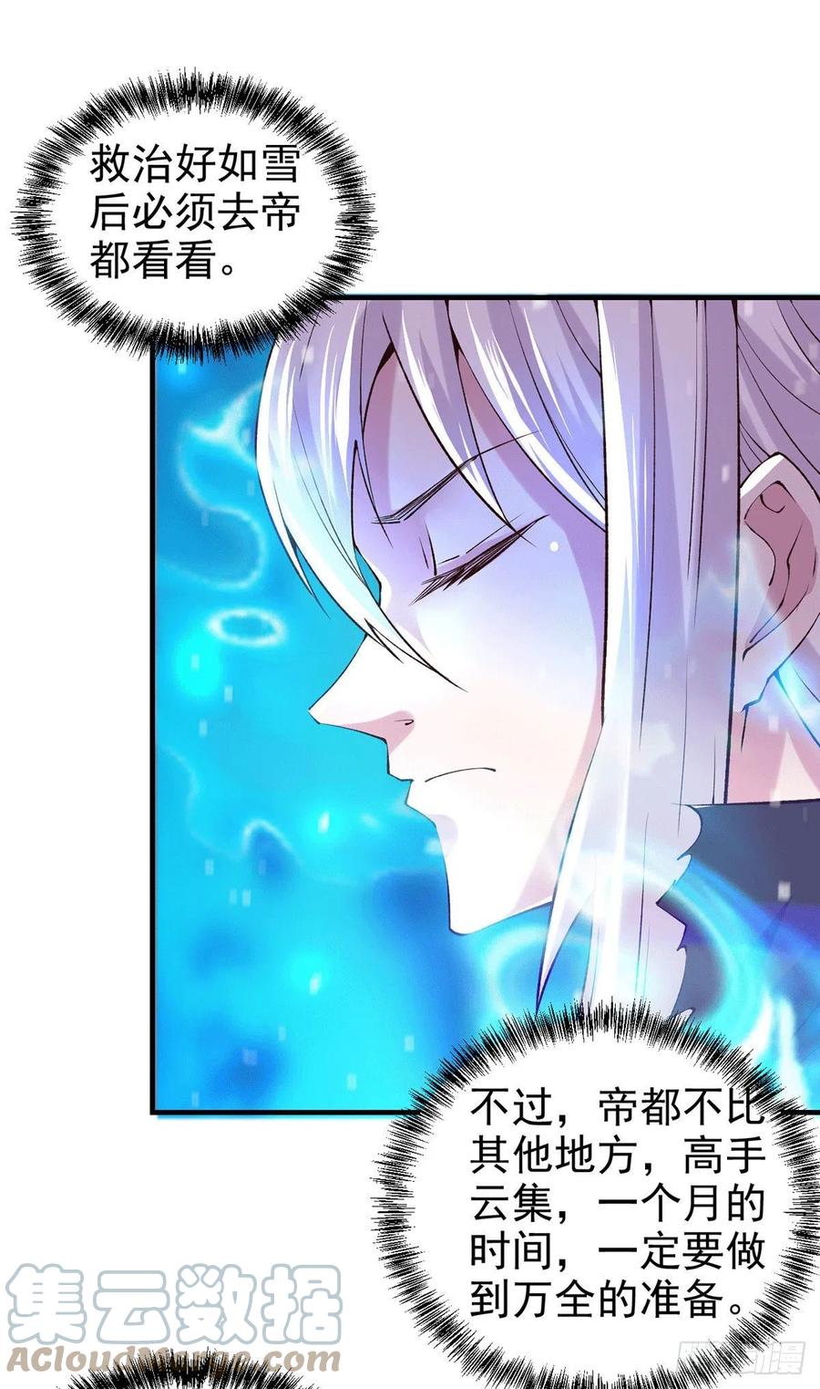 《总有道侣逼我双修》第166话 熊熊出没 第24页