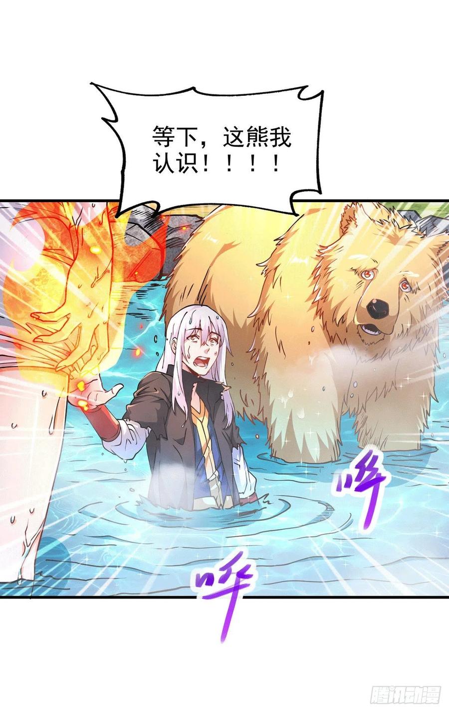 《总有道侣逼我双修》第166话 熊熊出没 第31页