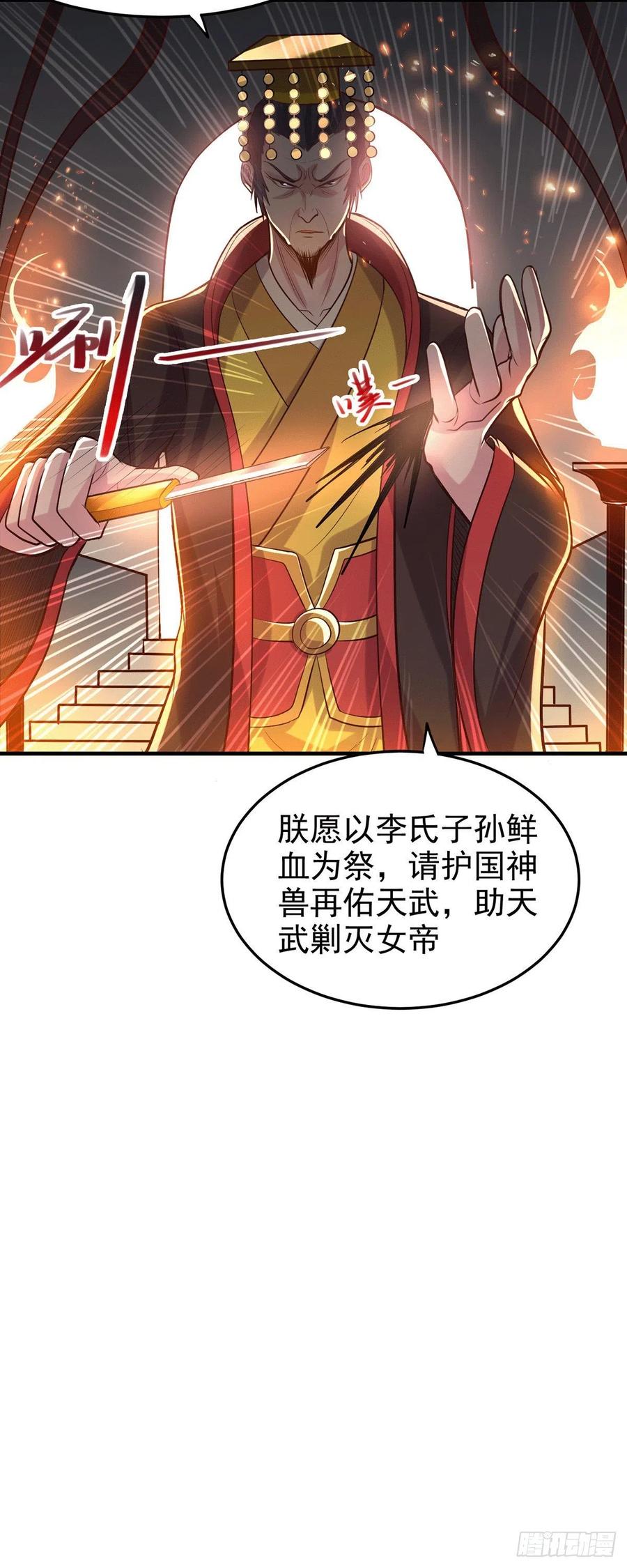 《总有道侣逼我双修》第166话 熊熊出没 第11页