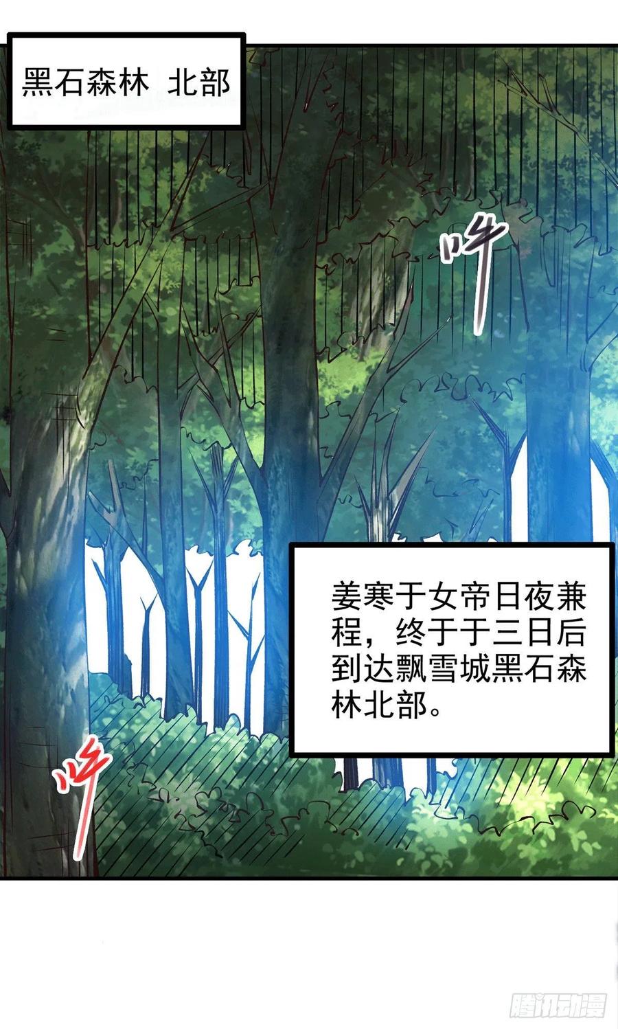 《总有道侣逼我双修》第166话 熊熊出没 第19页