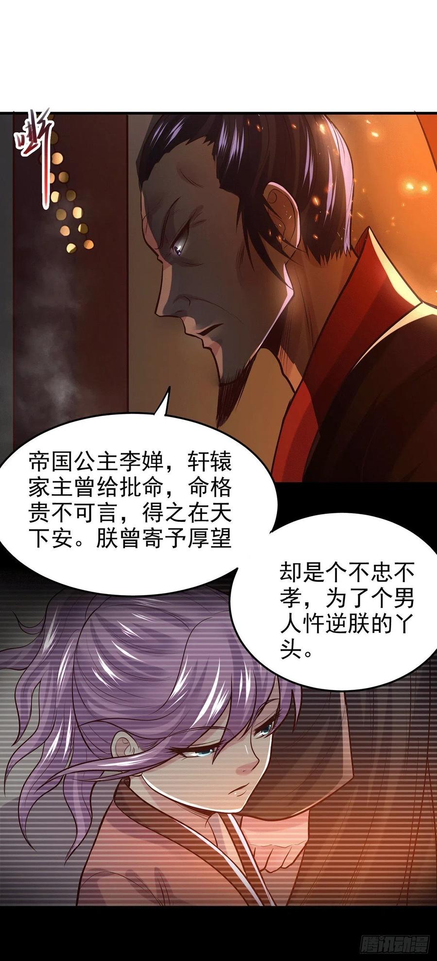 《总有道侣逼我双修》第166话 熊熊出没 第9页