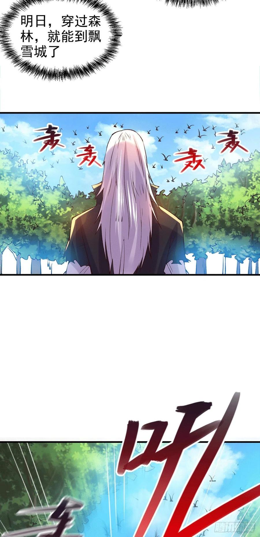 《总有道侣逼我双修》第166话 熊熊出没 第25页