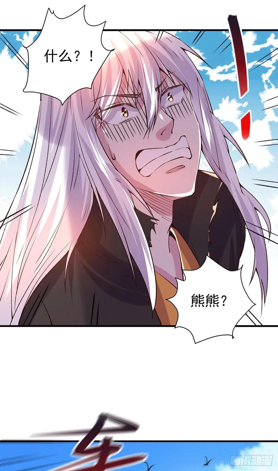《总有道侣逼我双修》第166话 熊熊出没 第27页