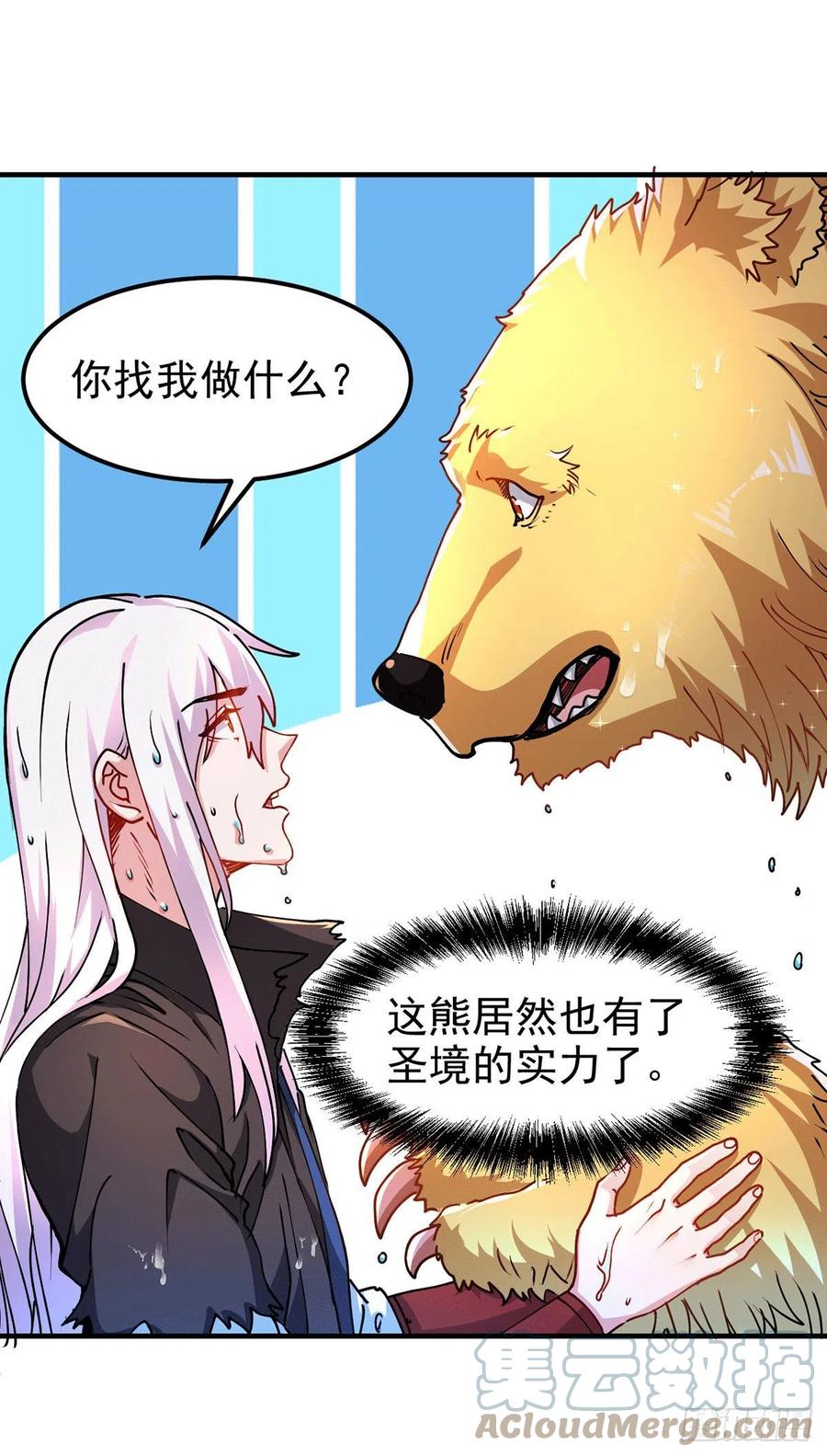 《总有道侣逼我双修》第166话 熊熊出没 第32页