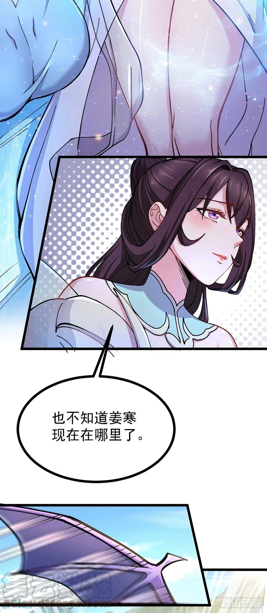 《总有道侣逼我双修》第167话 决心变强！ 第3页