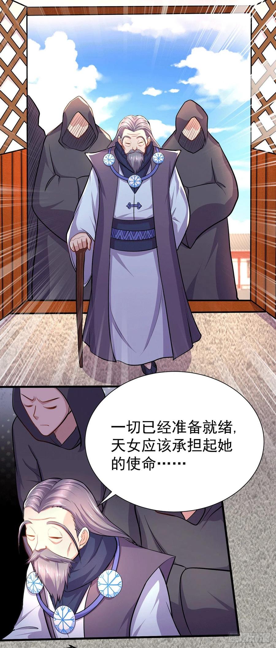 《总有道侣逼我双修》第167话 决心变强！ 第12页