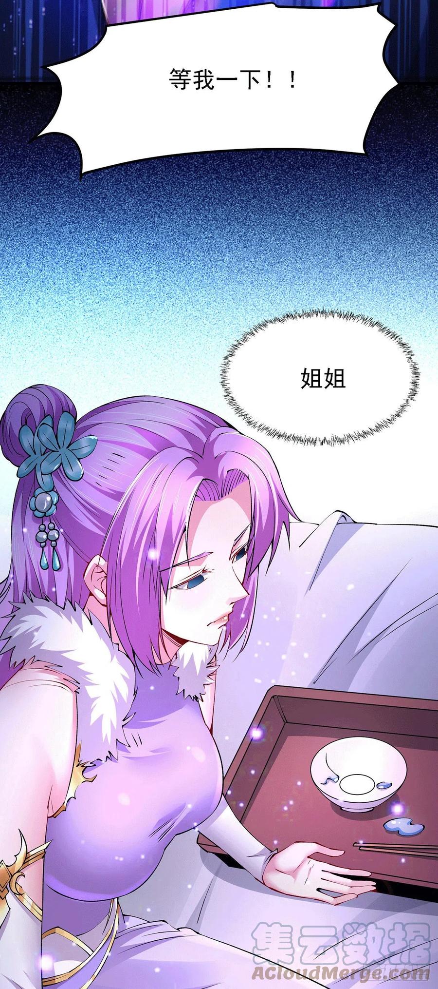 《总有道侣逼我双修》第167话 决心变强！ 第39页