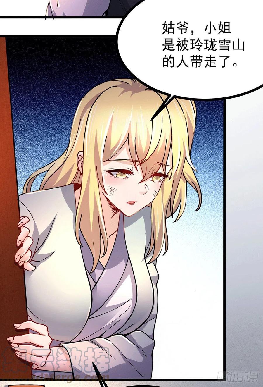 《总有道侣逼我双修》第167话 决心变强！ 第17页