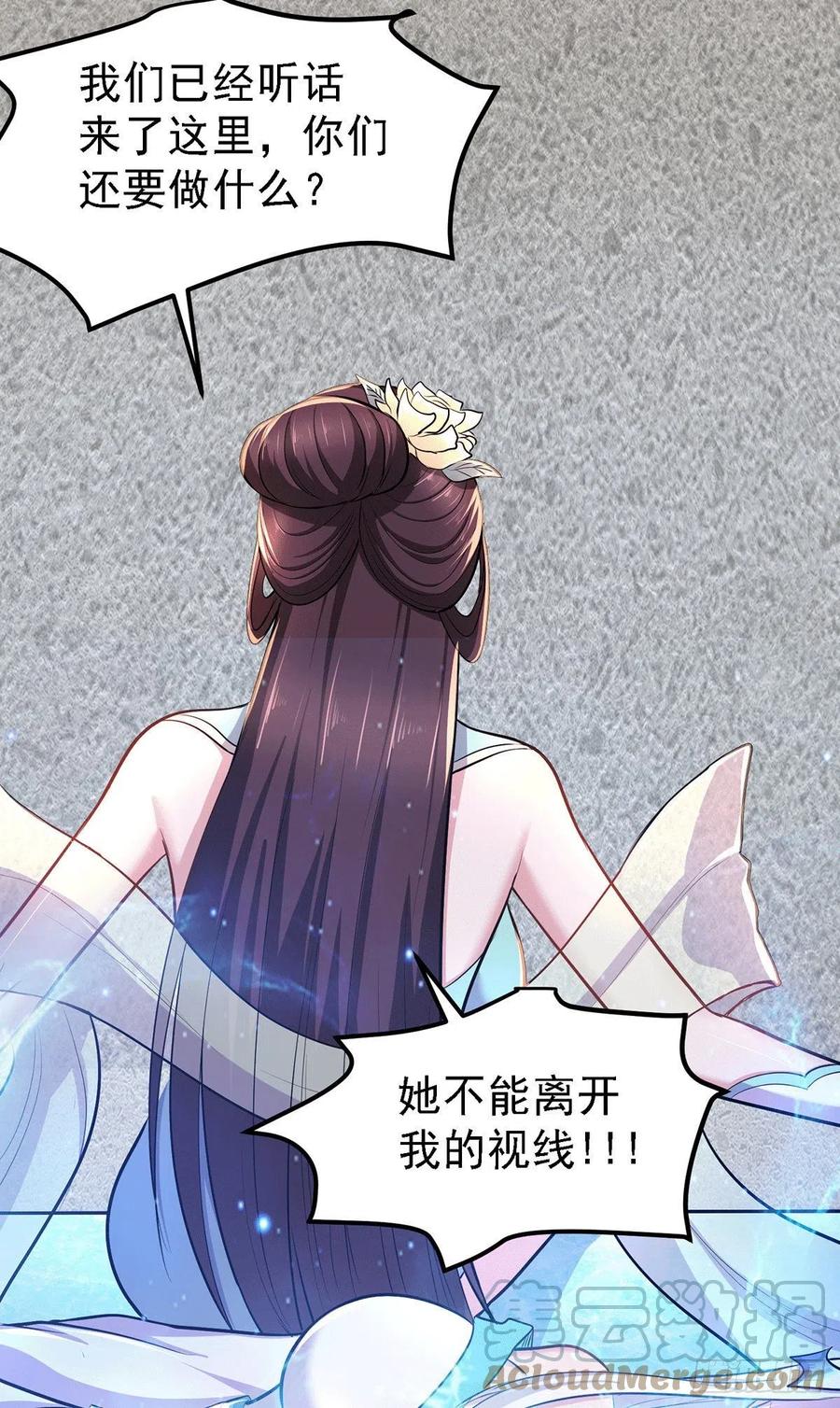 《总有道侣逼我双修》第167话 决心变强！ 第13页