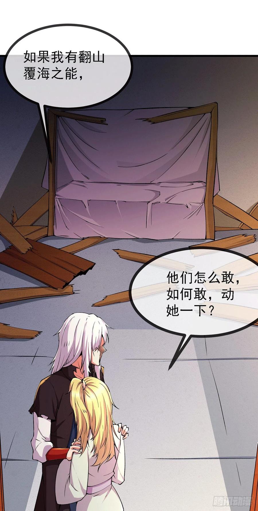 《总有道侣逼我双修》第167话 决心变强！ 第24页