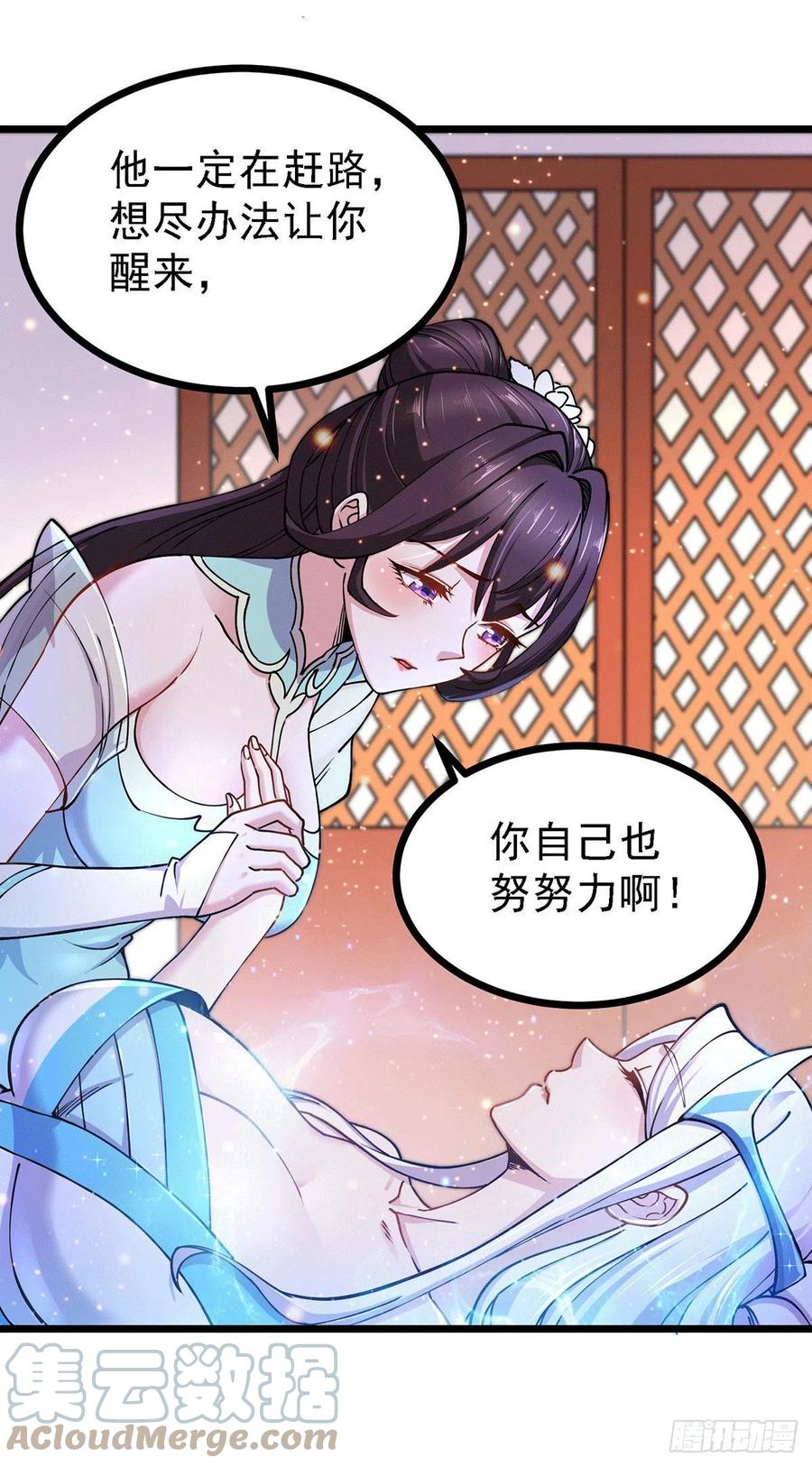 《总有道侣逼我双修》第167话 决心变强！ 第5页