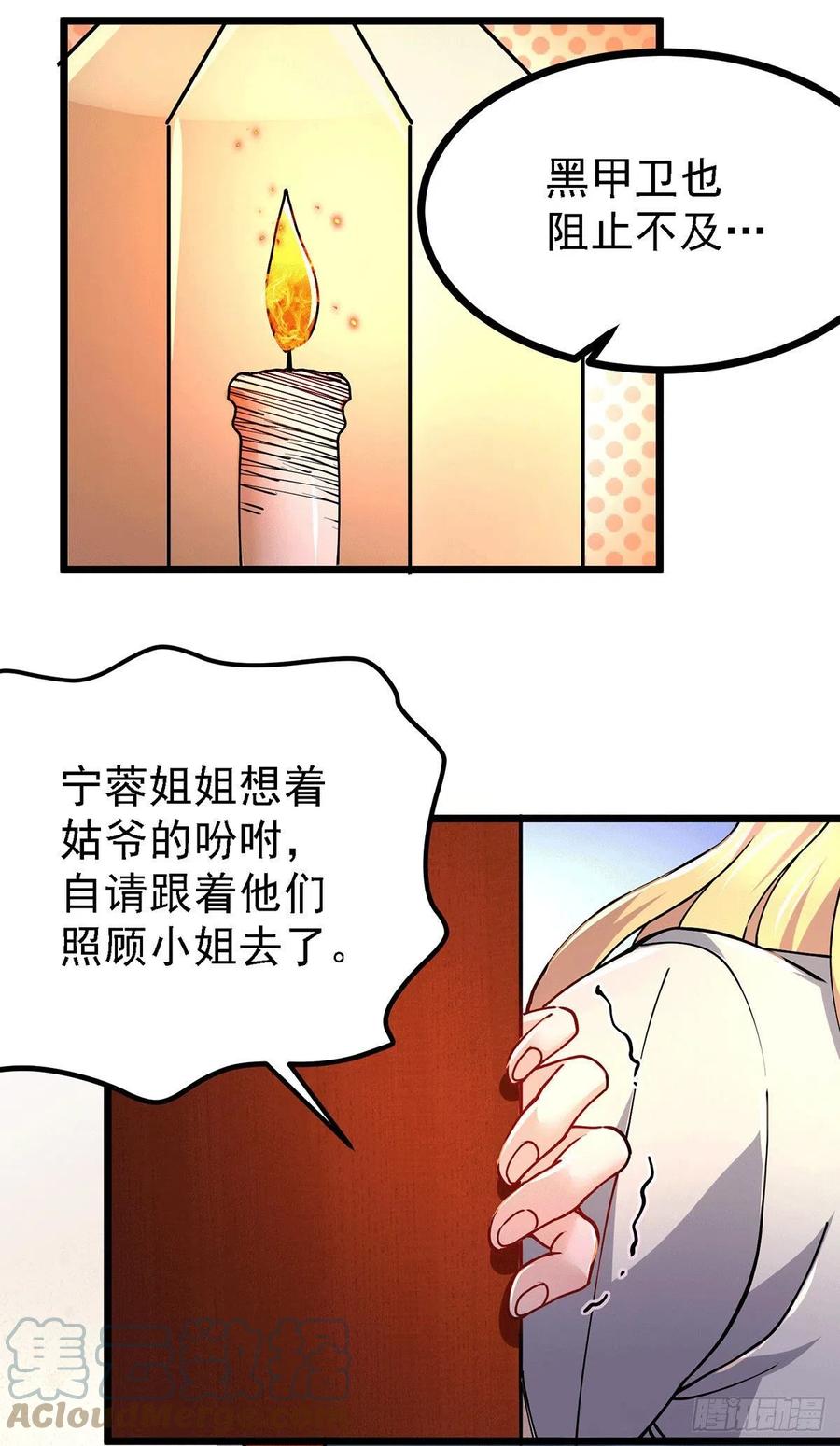 《总有道侣逼我双修》第167话 决心变强！ 第19页