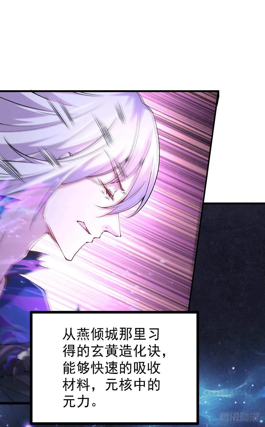 《总有道侣逼我双修》第167话 决心变强！ 第36页