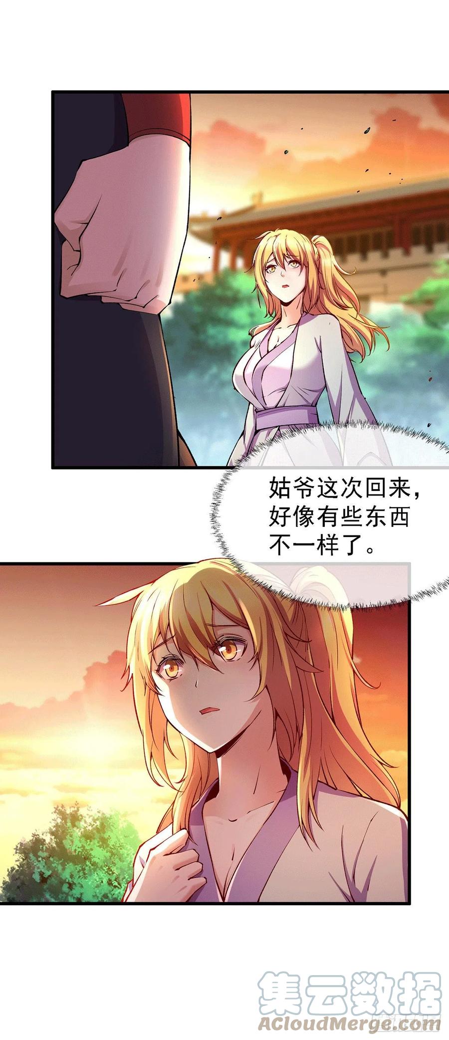 《总有道侣逼我双修》第167话 决心变强！ 第29页