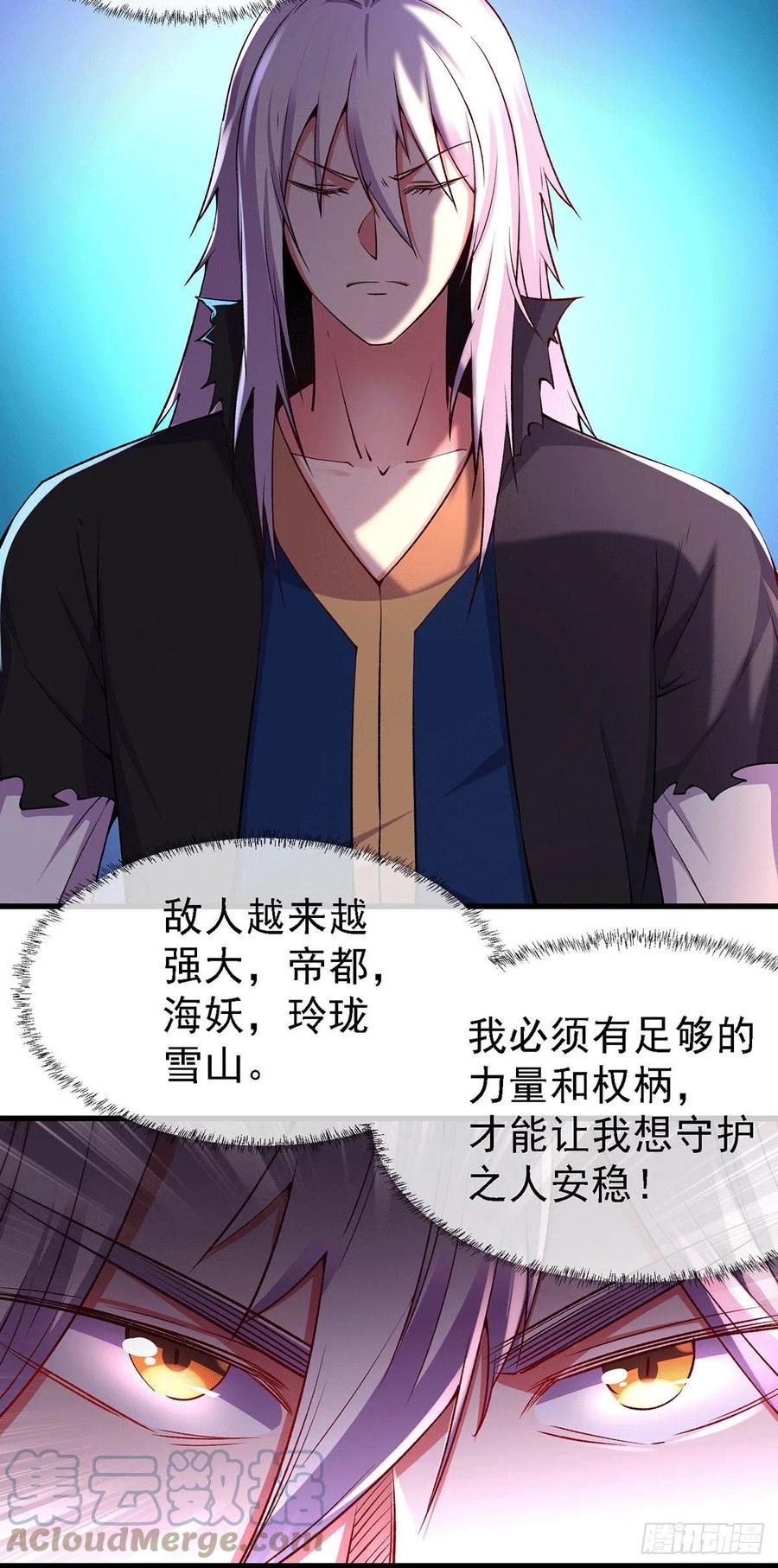 《总有道侣逼我双修》第167话 决心变强！ 第27页