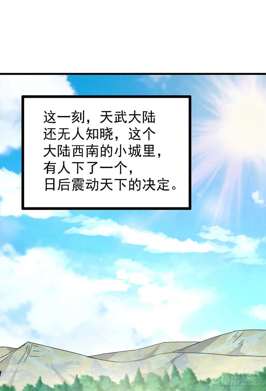 《总有道侣逼我双修》第167话 决心变强！ 第30页