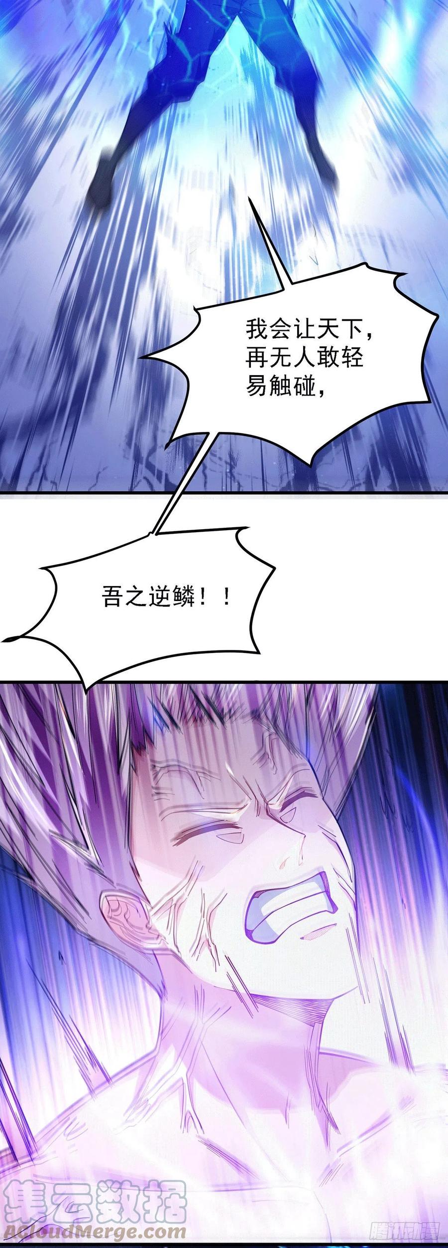 《总有道侣逼我双修》第168话 修为升至绝颠 第4页