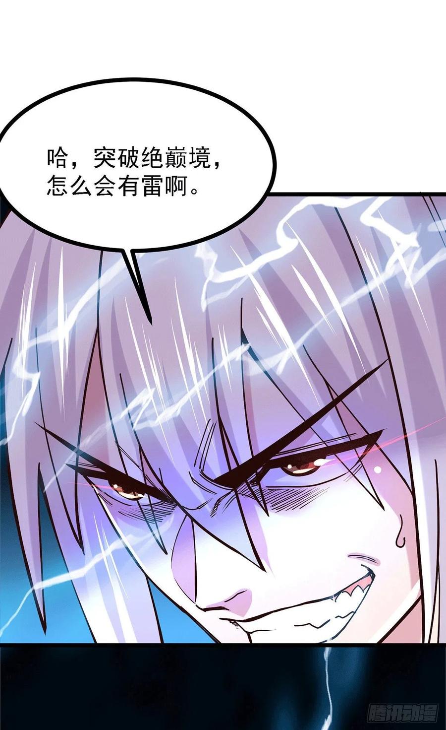 《总有道侣逼我双修》第168话 修为升至绝颠 第14页