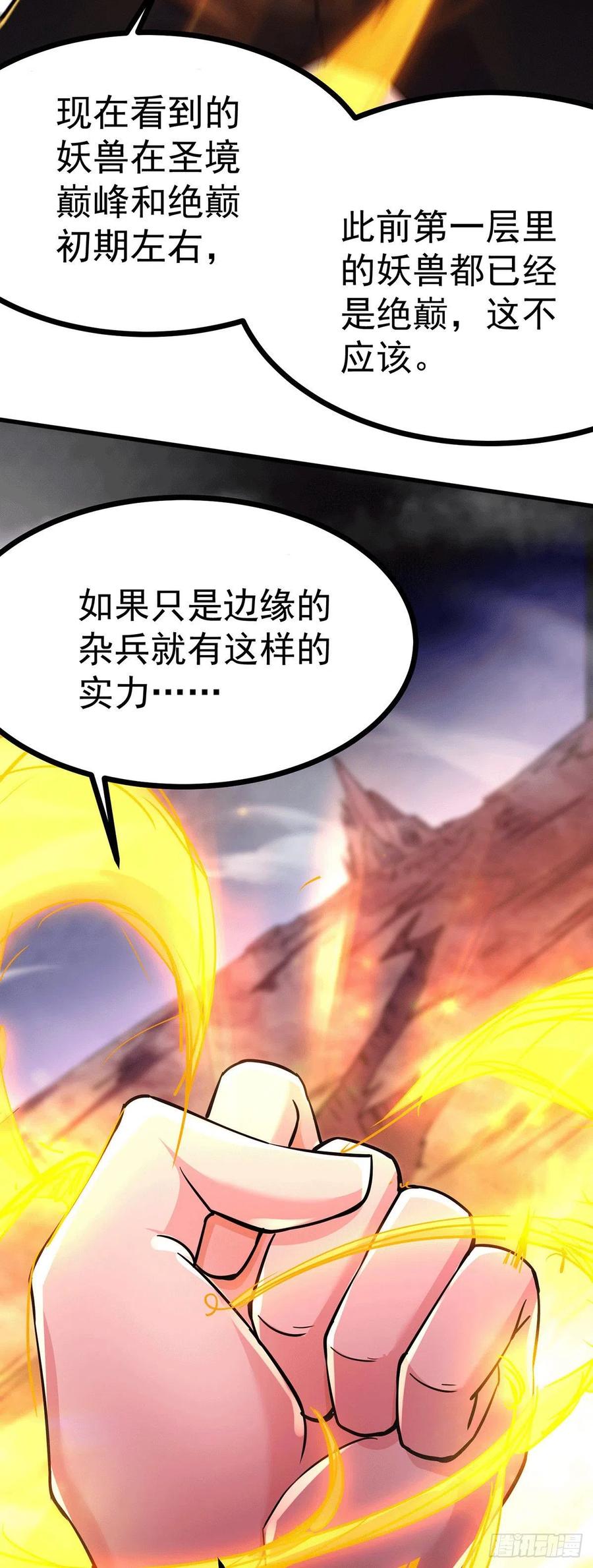 《总有道侣逼我双修》第168话 修为升至绝颠 第50页