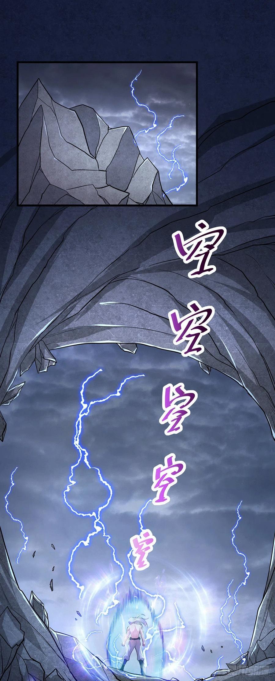 《总有道侣逼我双修》第168话 修为升至绝颠 第8页