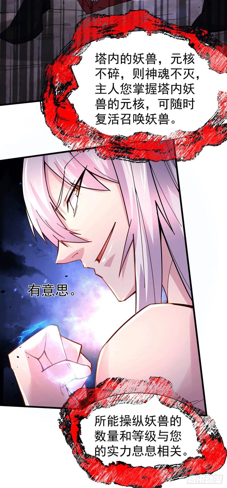 《总有道侣逼我双修》第168话 修为升至绝颠 第45页