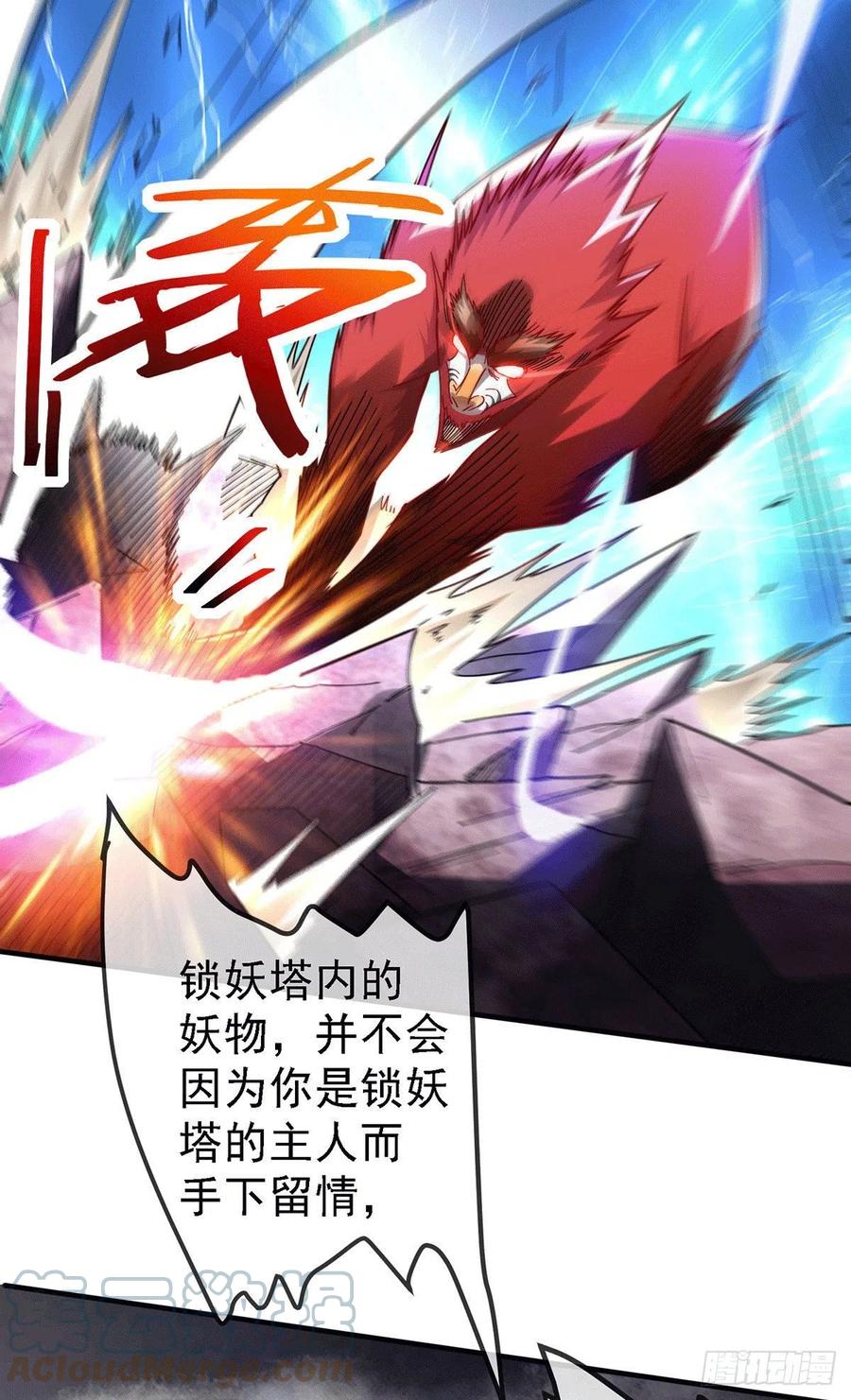 《总有道侣逼我双修》第168话 修为升至绝颠 第34页