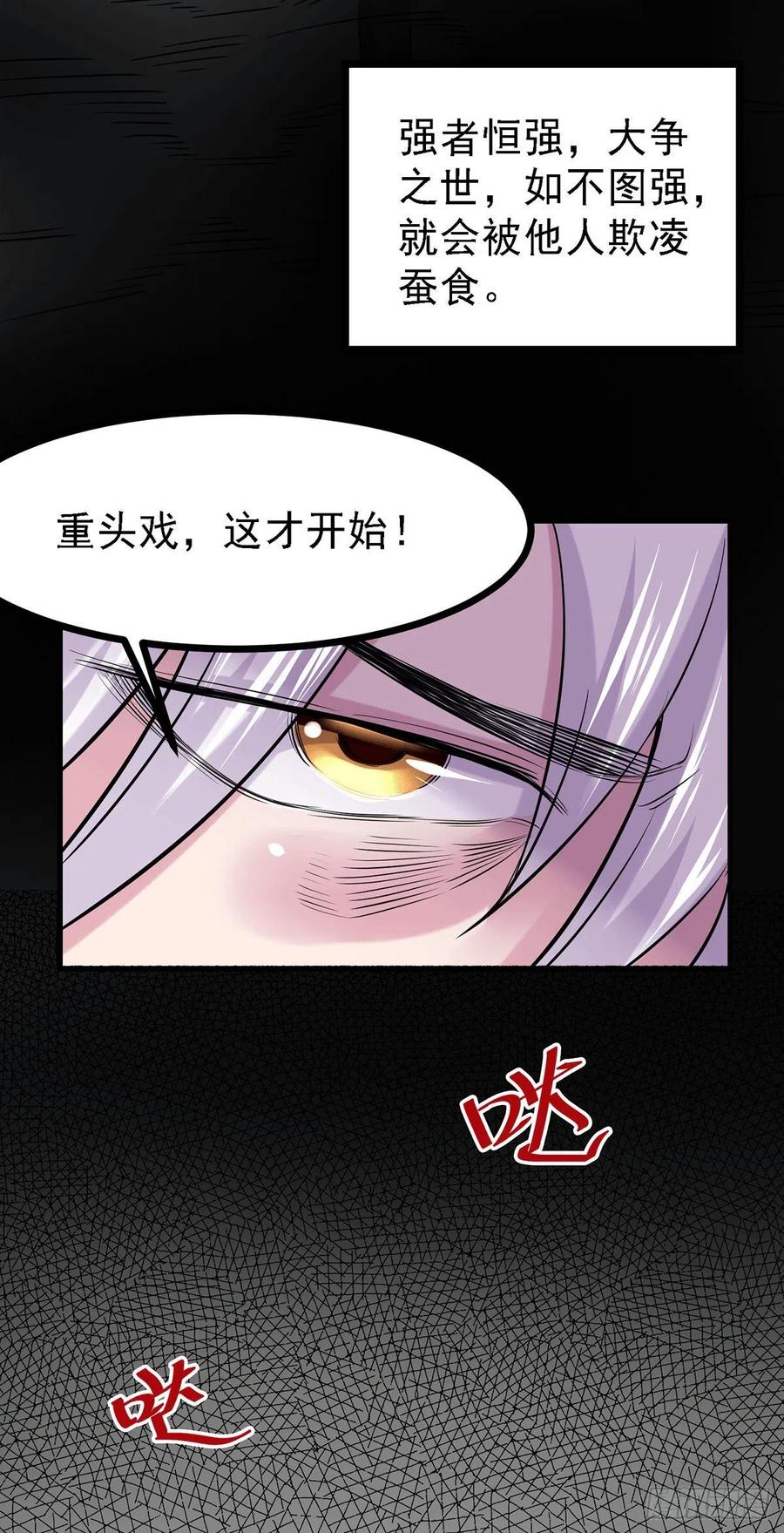 《总有道侣逼我双修》第168话 修为升至绝颠 第27页