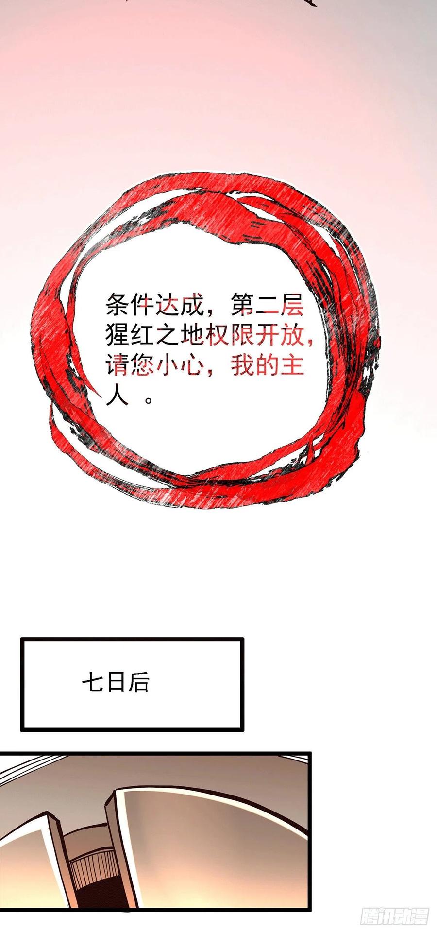 《总有道侣逼我双修》第168话 修为升至绝颠 第17页
