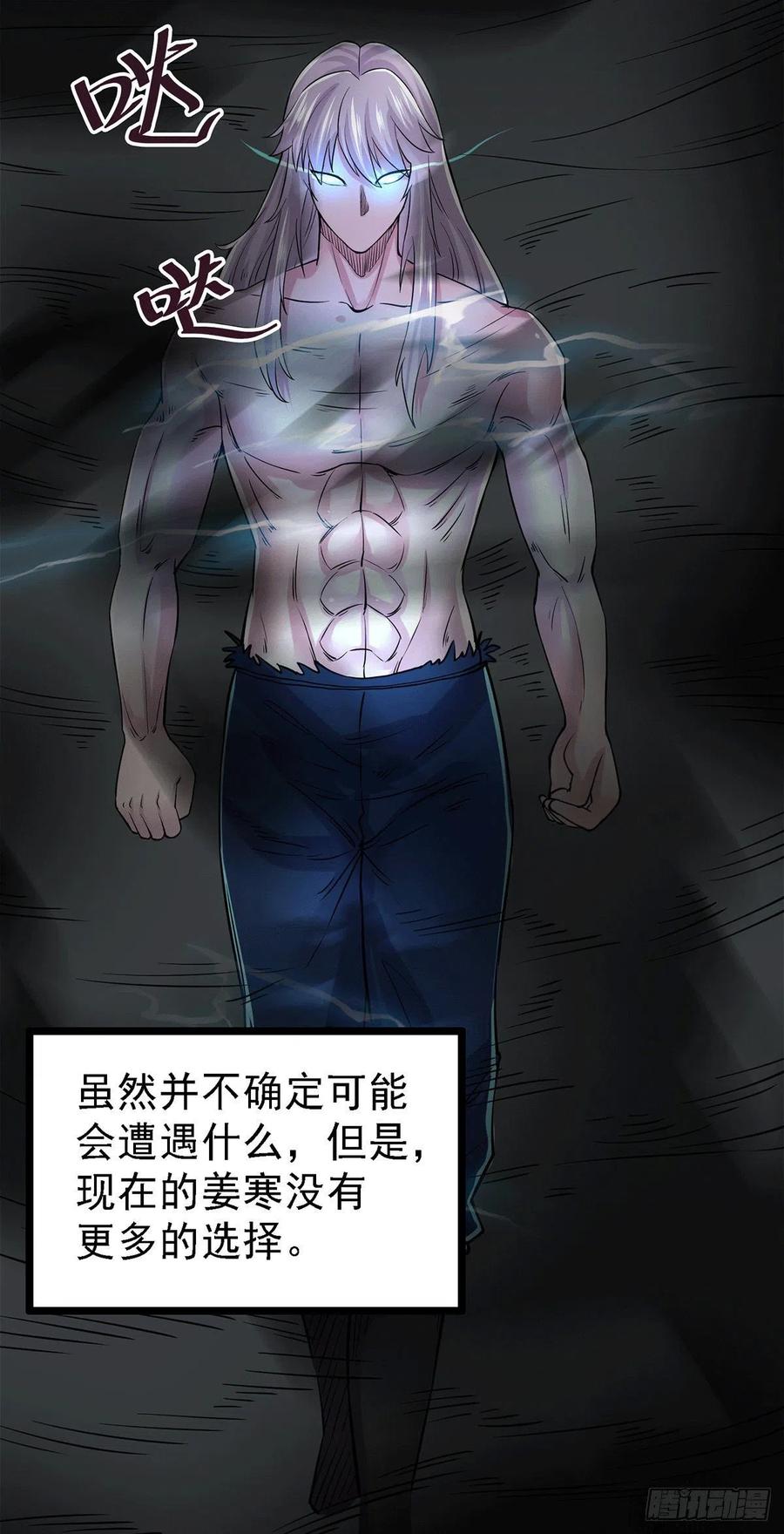 《总有道侣逼我双修》第168话 修为升至绝颠 第26页