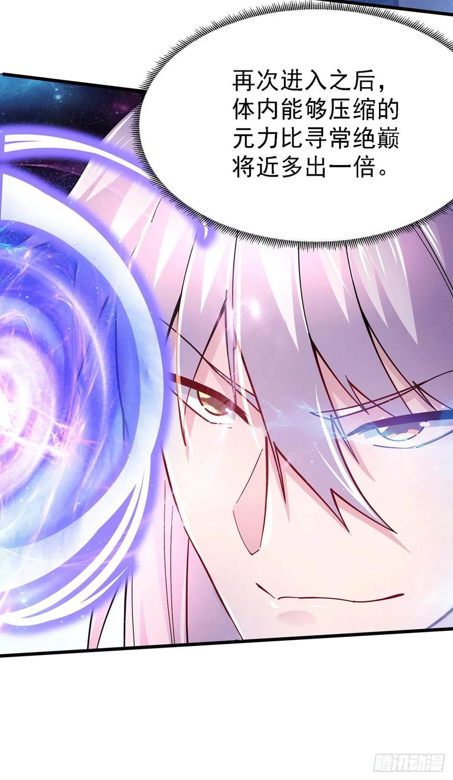 《总有道侣逼我双修》第168话 修为升至绝颠 第42页