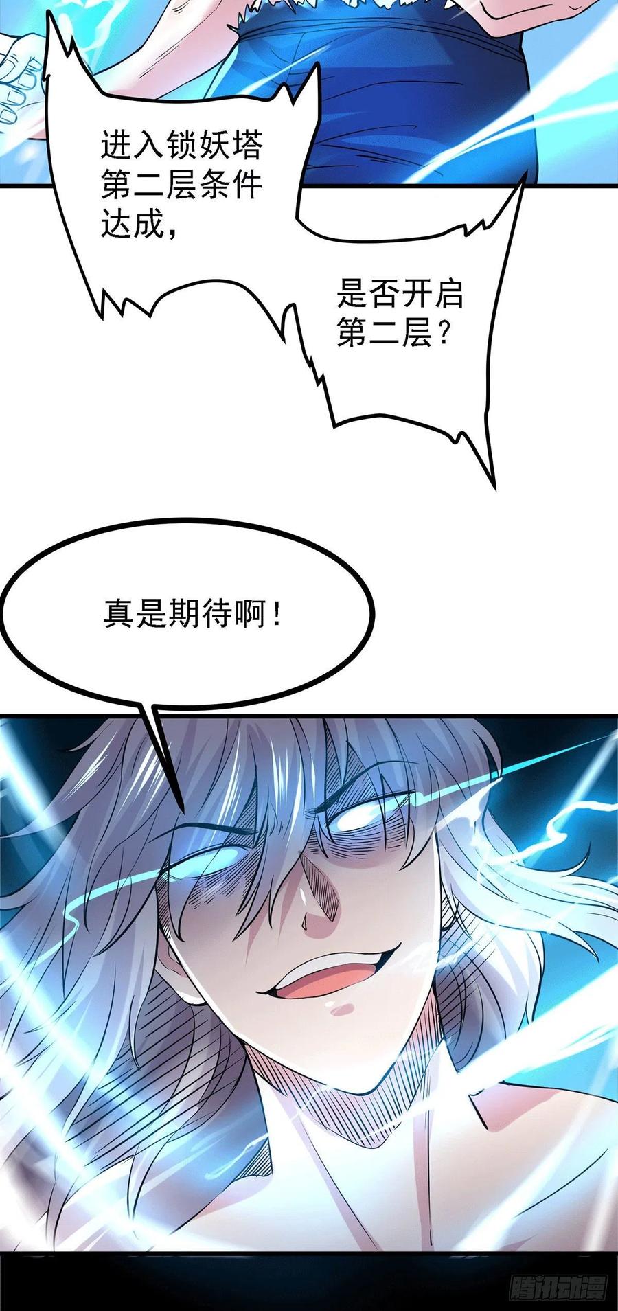《总有道侣逼我双修》第168话 修为升至绝颠 第24页